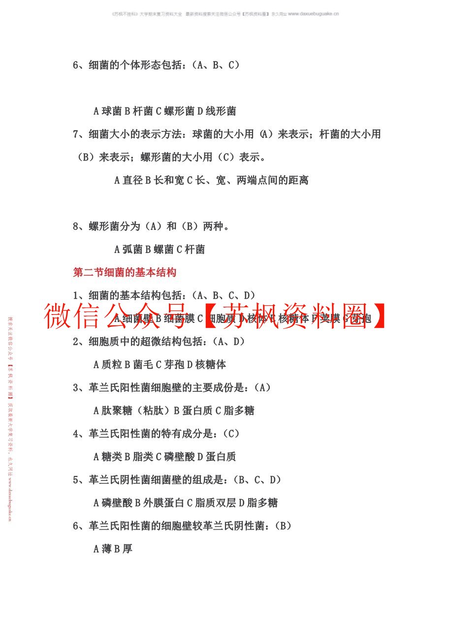 动物微生物与免疫技术